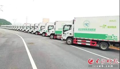 城市綠色貨運配送的“長沙答卷” 高效、低碳、智慧的現代城市配送服務體系